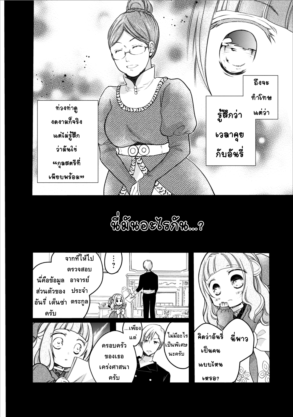 Isekai de Mofumofu Nadenade Suru Tame ni Ganbattemasu page 28