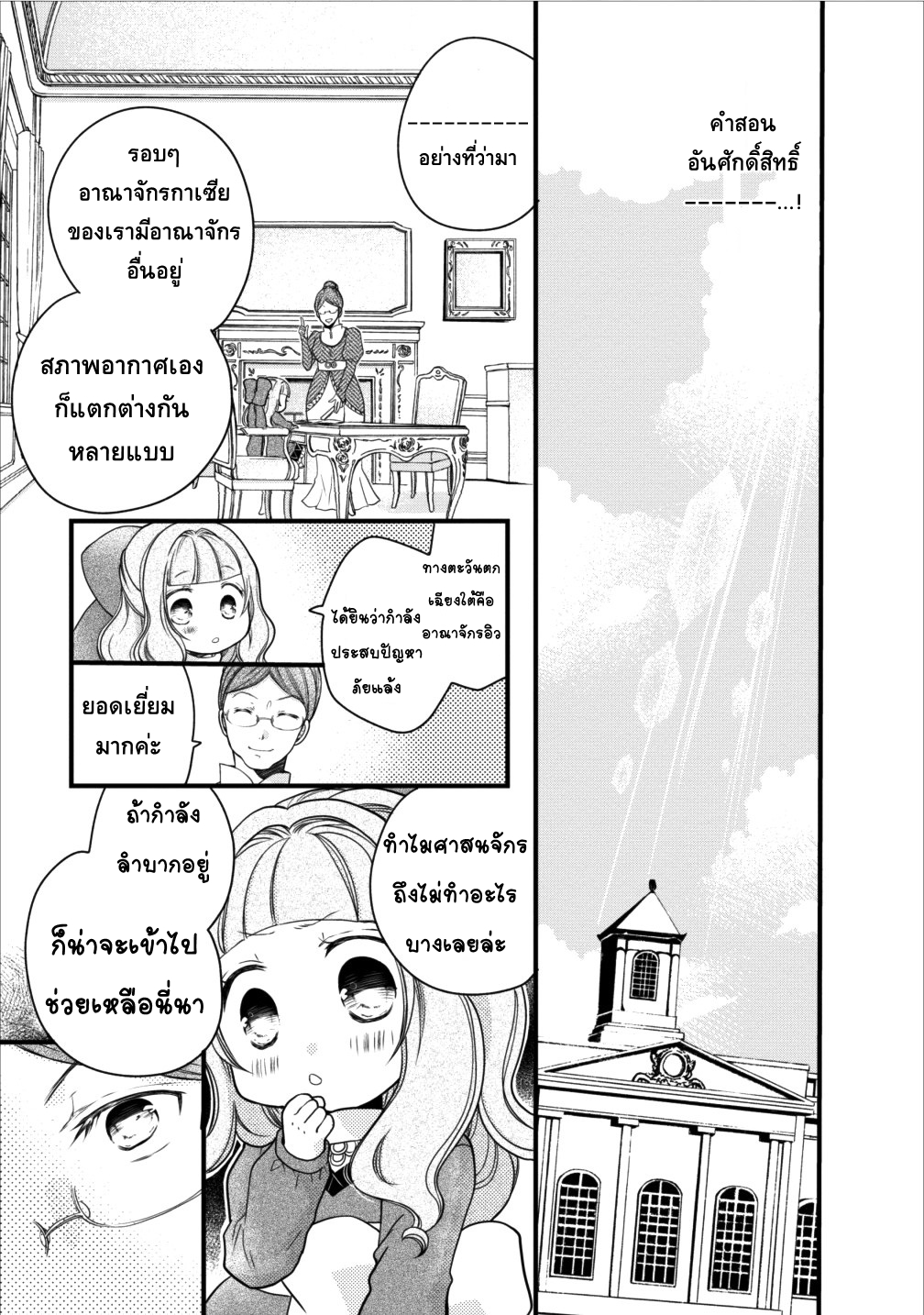 Isekai de Mofumofu Nadenade Suru Tame ni Ganbattemasu page 29