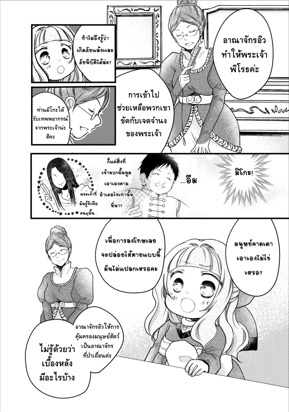Isekai de Mofumofu Nadenade Suru Tame ni Ganbattemasu page 30