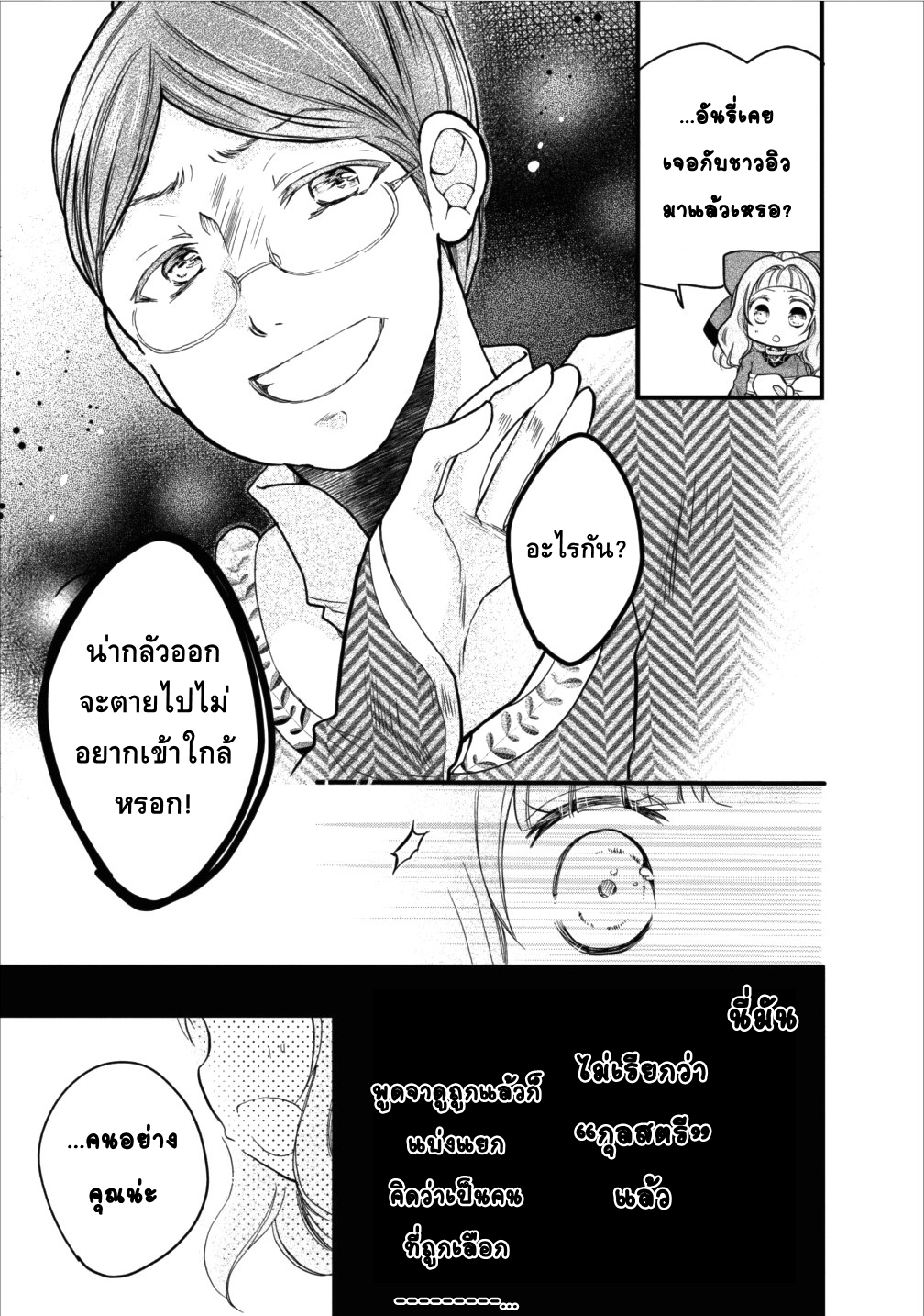 Isekai de Mofumofu Nadenade Suru Tame ni Ganbattemasu page 31