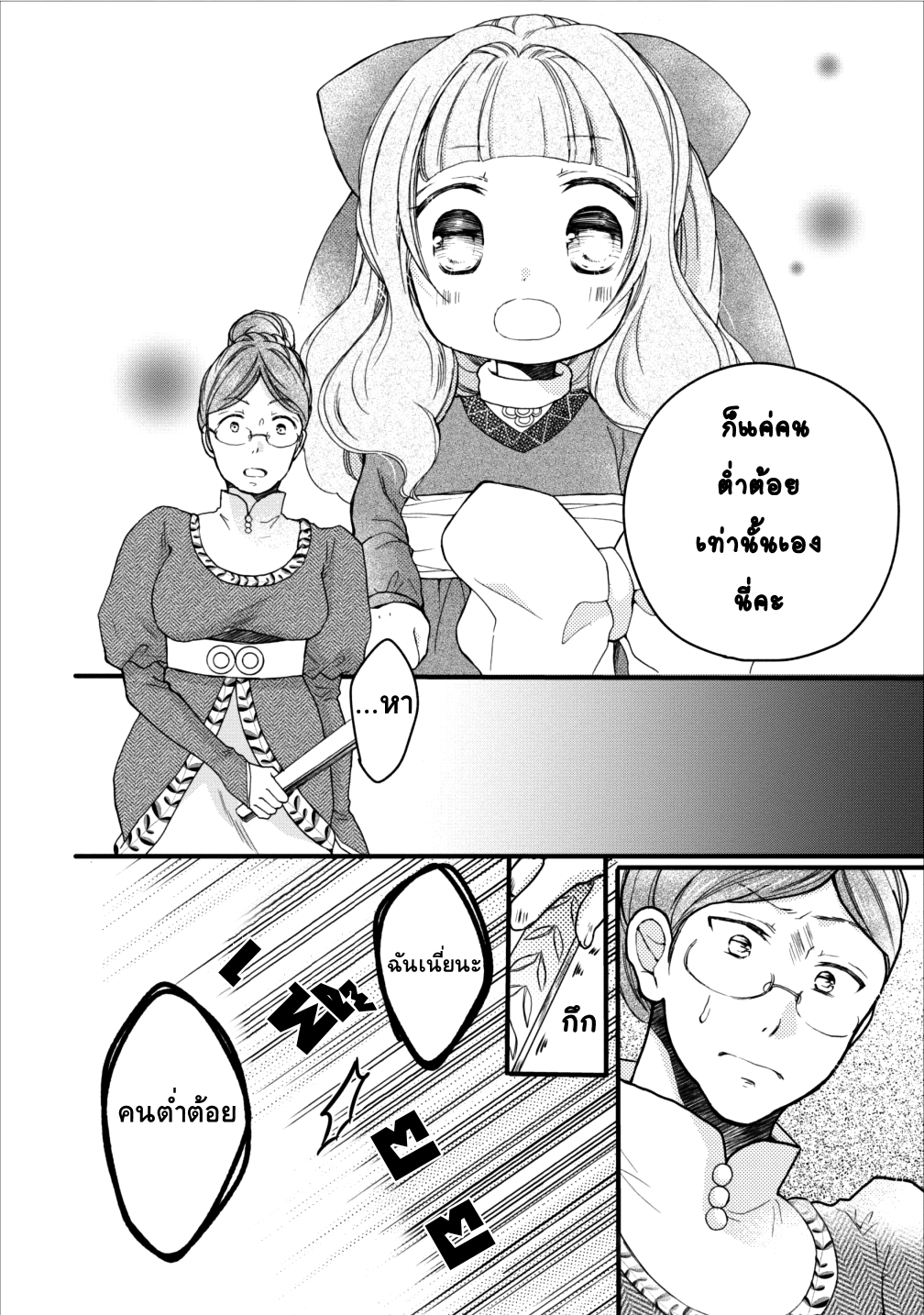 Isekai de Mofumofu Nadenade Suru Tame ni Ganbattemasu page 32