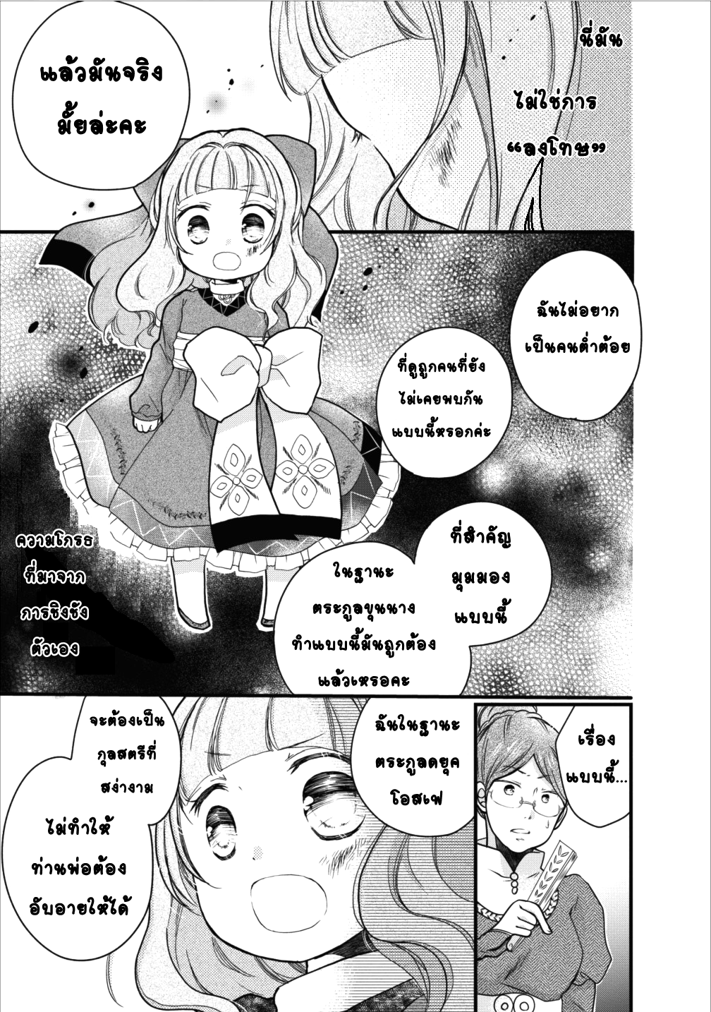 Isekai de Mofumofu Nadenade Suru Tame ni Ganbattemasu page 33