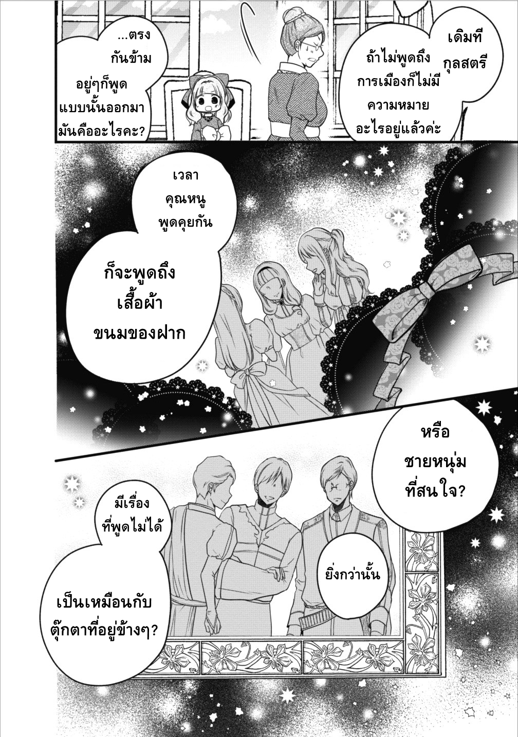 Isekai de Mofumofu Nadenade Suru Tame ni Ganbattemasu page 34