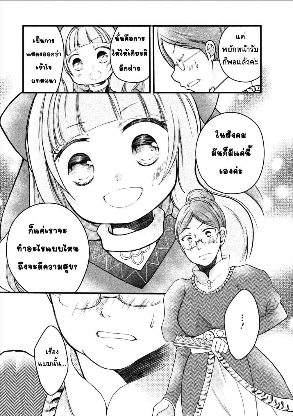 Isekai de Mofumofu Nadenade Suru Tame ni Ganbattemasu page 35