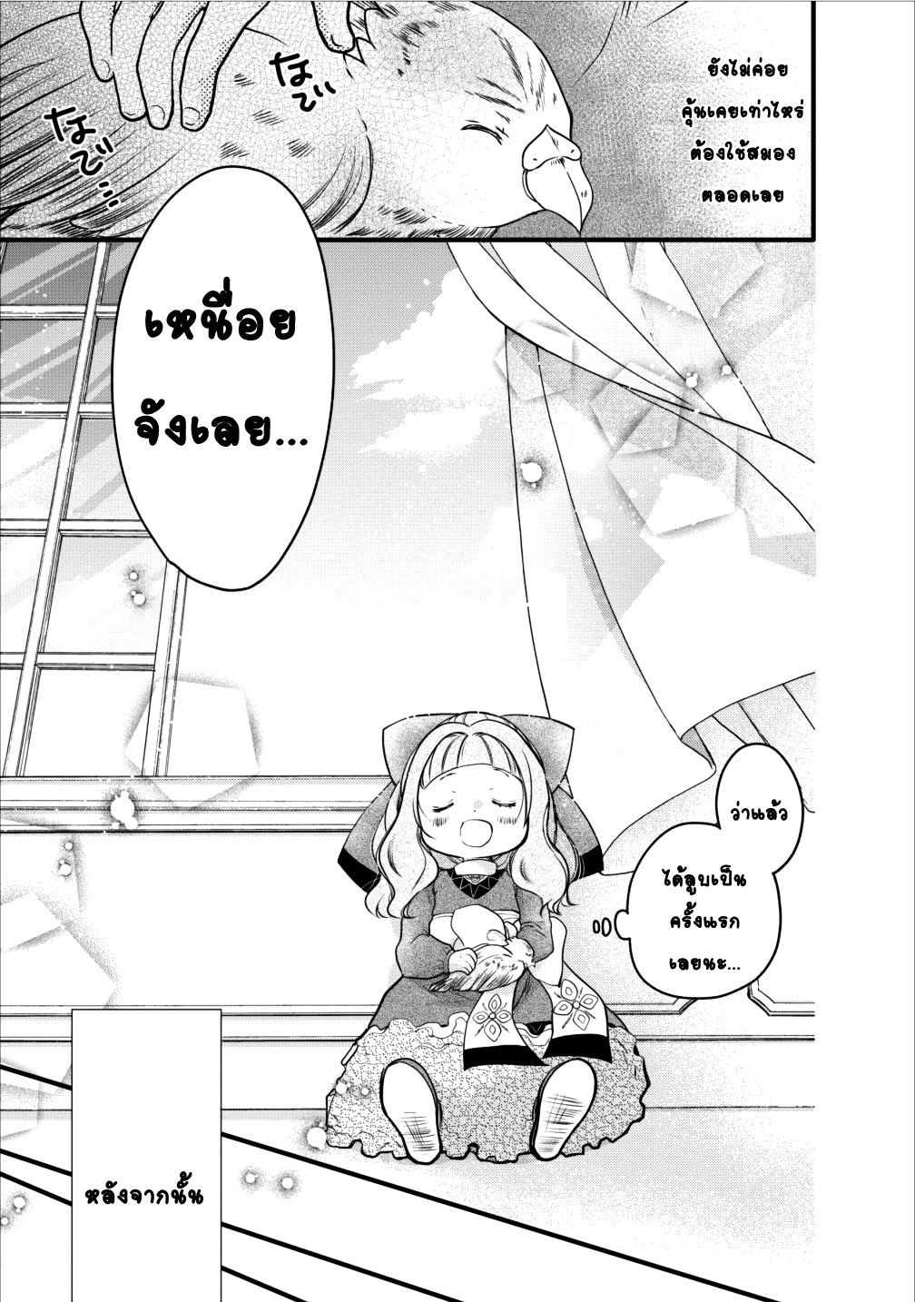 Isekai de Mofumofu Nadenade Suru Tame ni Ganbattemasu page 37