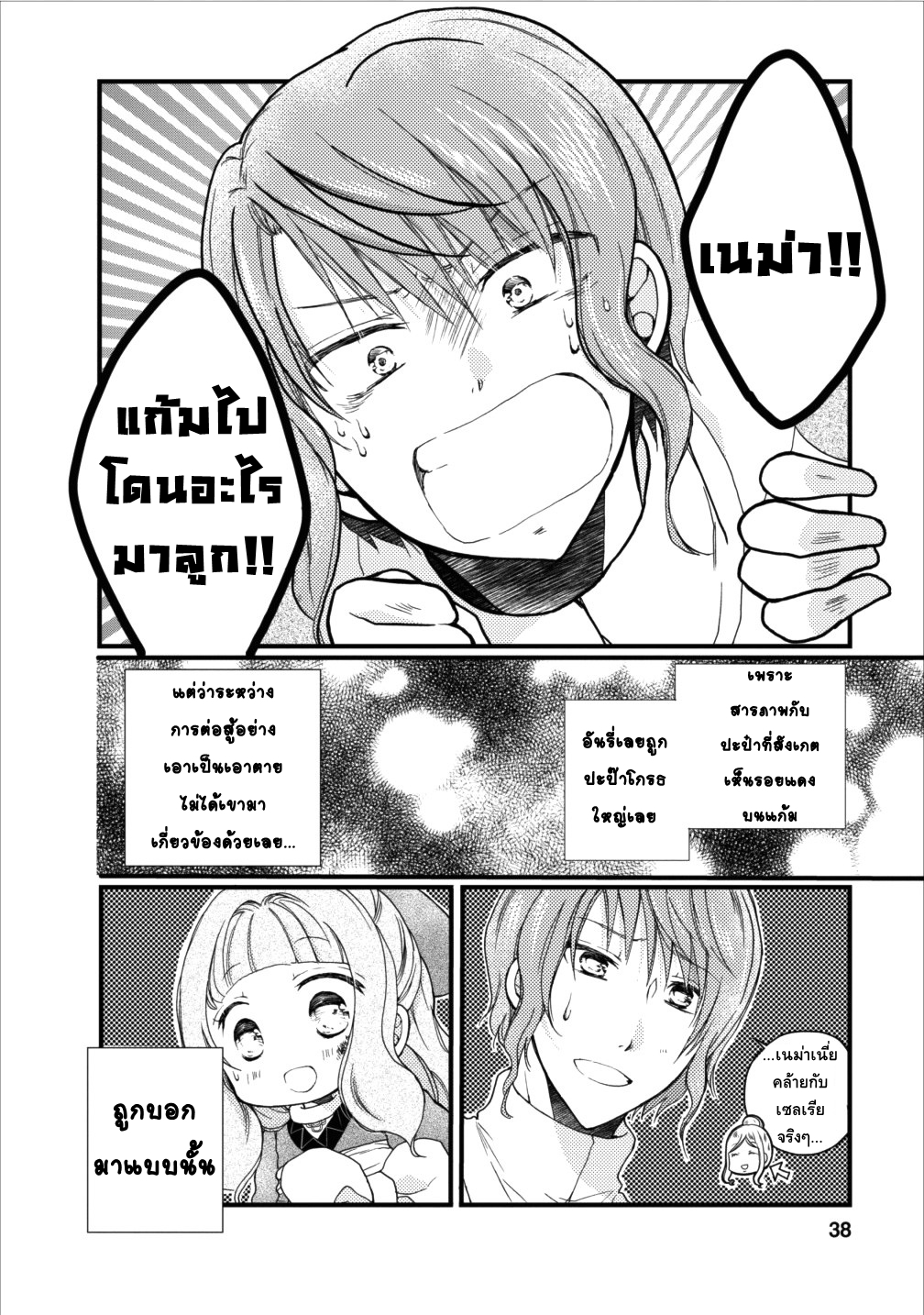Isekai de Mofumofu Nadenade Suru Tame ni Ganbattemasu page 38