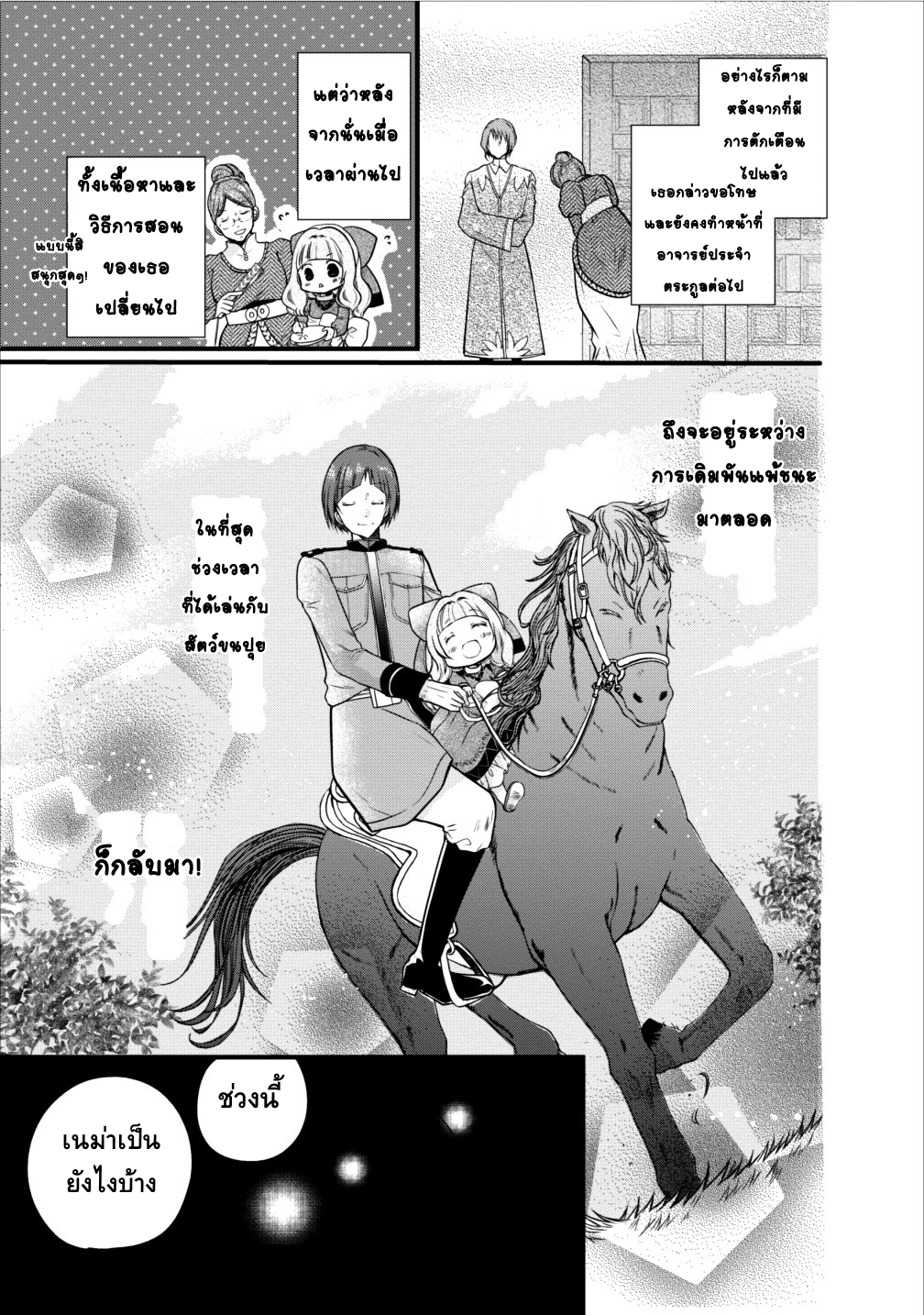 Isekai de Mofumofu Nadenade Suru Tame ni Ganbattemasu page 39