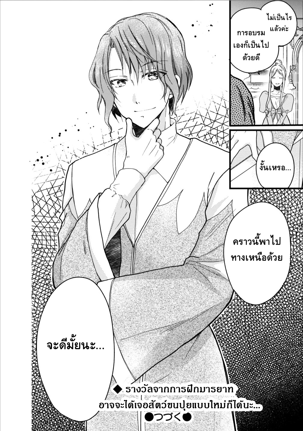 Isekai de Mofumofu Nadenade Suru Tame ni Ganbattemasu page 40