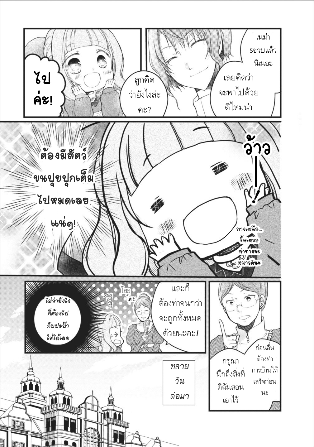 Isekai de Mofumofu Nadenade Suru Tame ni Ganbattemasu page 3