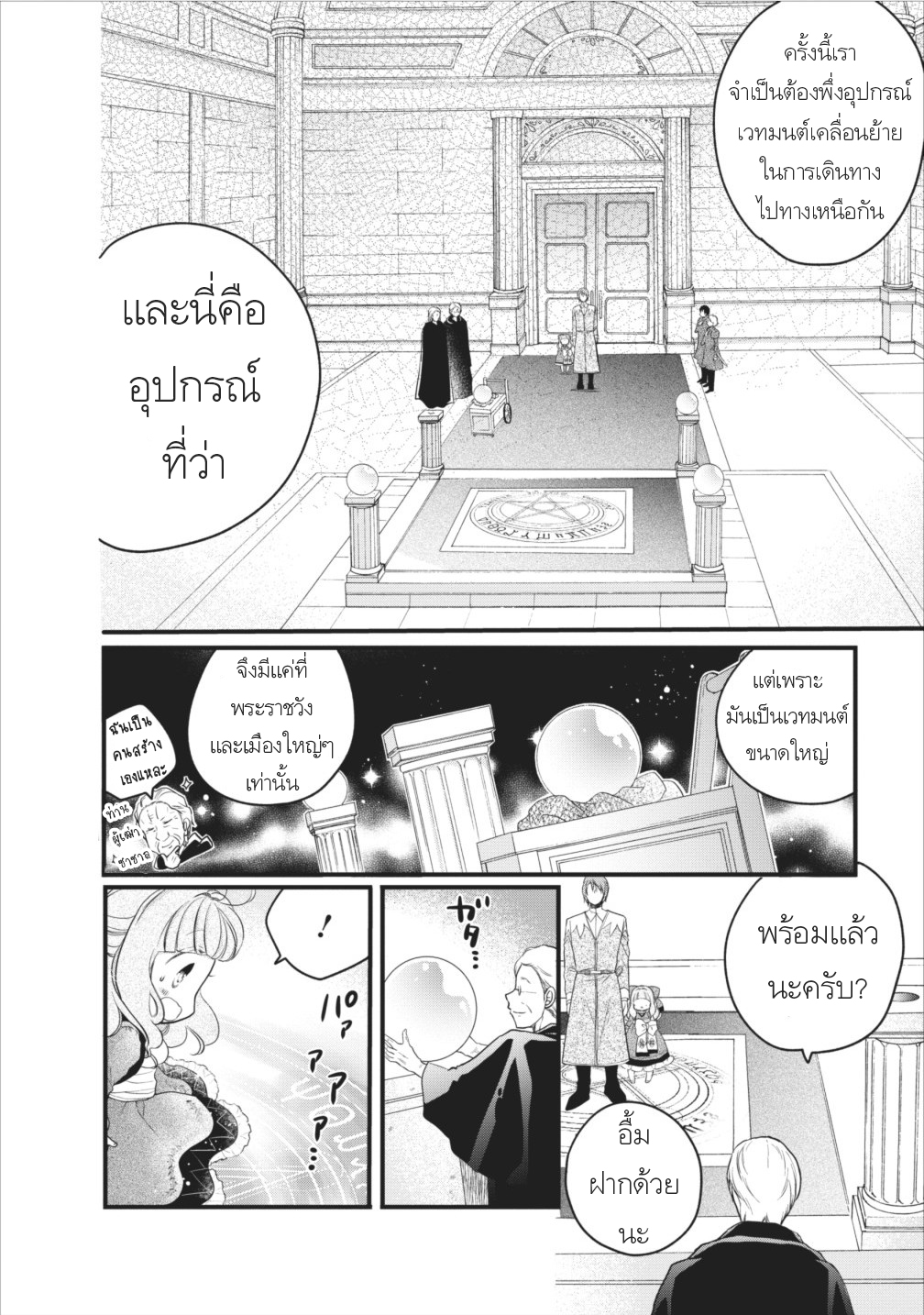 Isekai de Mofumofu Nadenade Suru Tame ni Ganbattemasu page 4