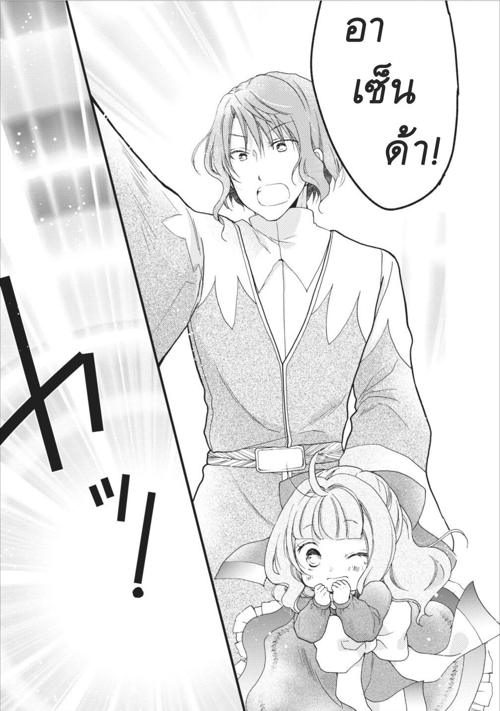 Isekai de Mofumofu Nadenade Suru Tame ni Ganbattemasu page 5