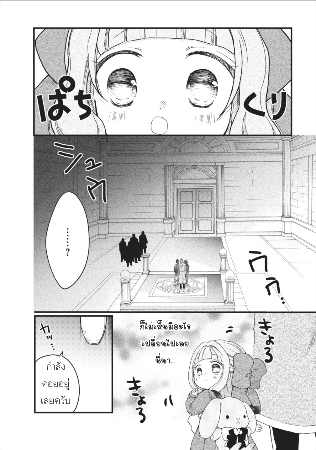 Isekai de Mofumofu Nadenade Suru Tame ni Ganbattemasu page 6