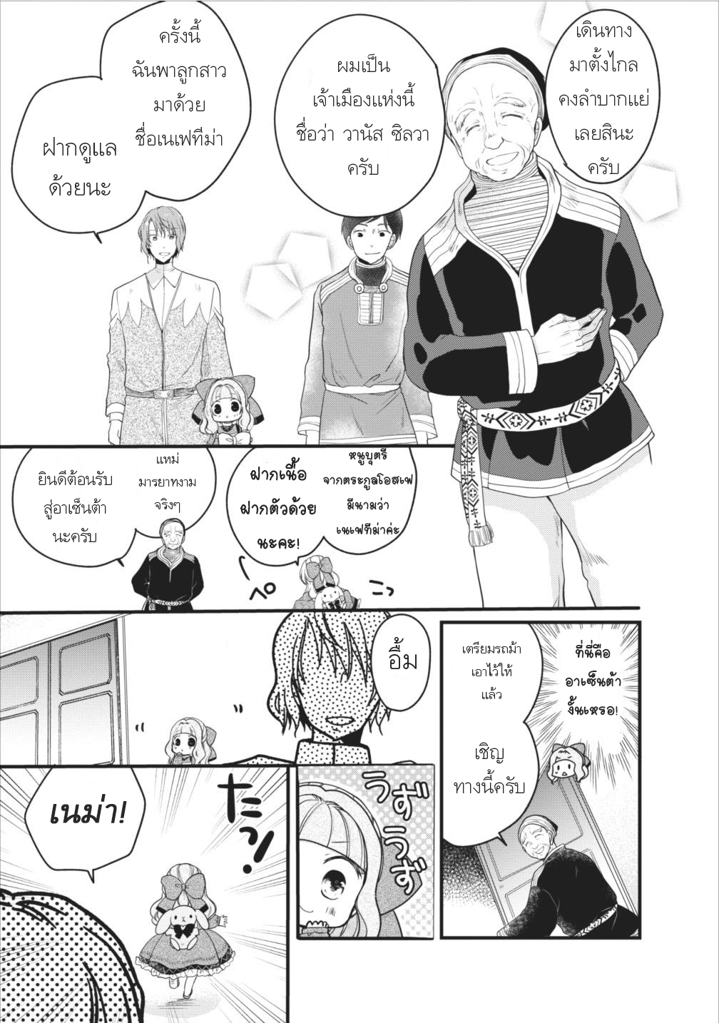 Isekai de Mofumofu Nadenade Suru Tame ni Ganbattemasu page 7
