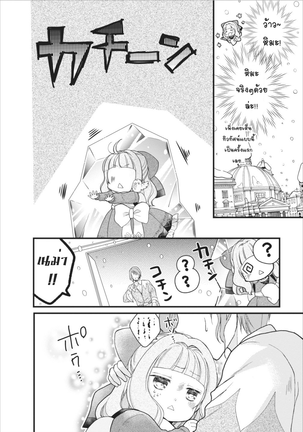 Isekai de Mofumofu Nadenade Suru Tame ni Ganbattemasu page 9