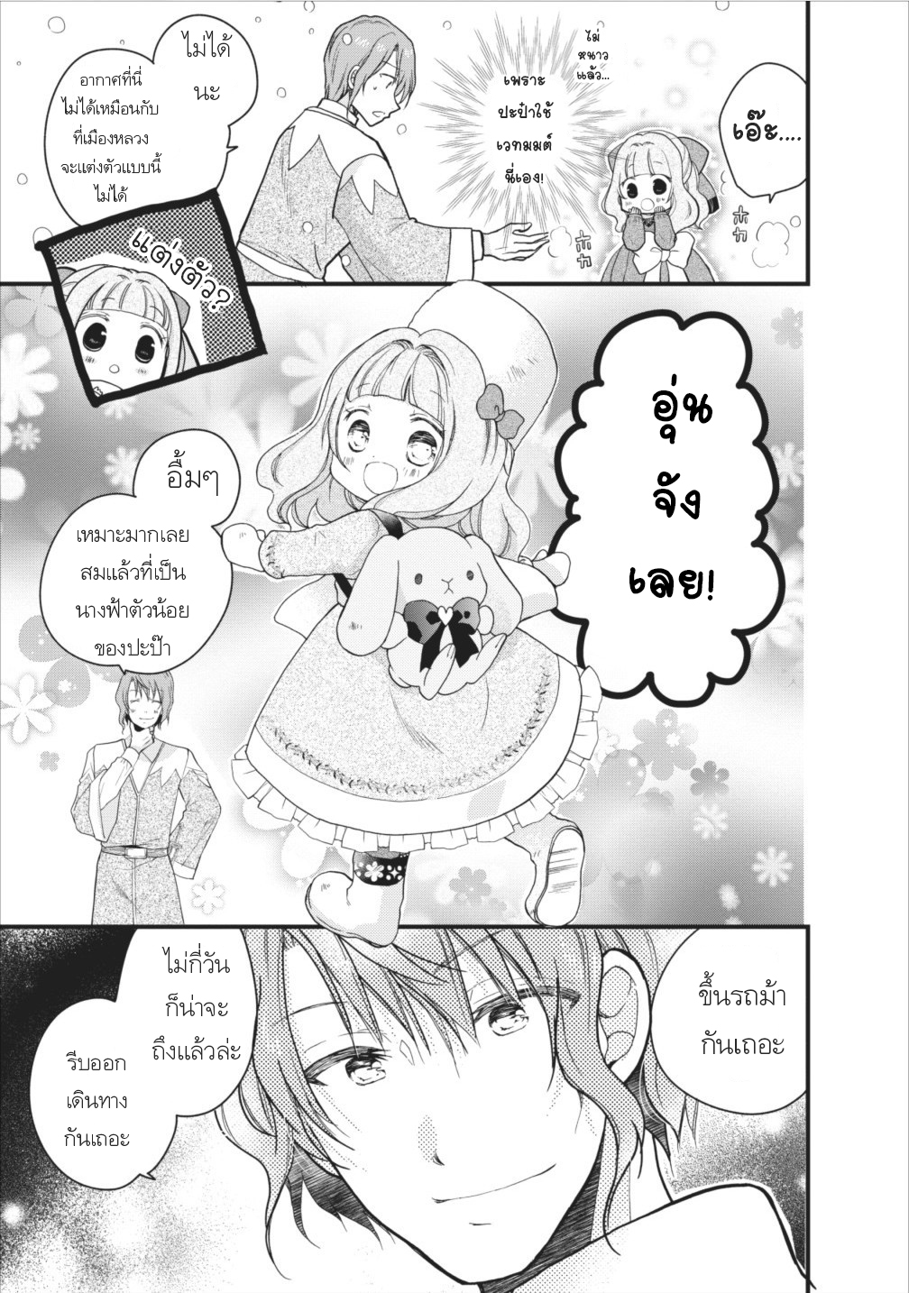 Isekai de Mofumofu Nadenade Suru Tame ni Ganbattemasu page 10