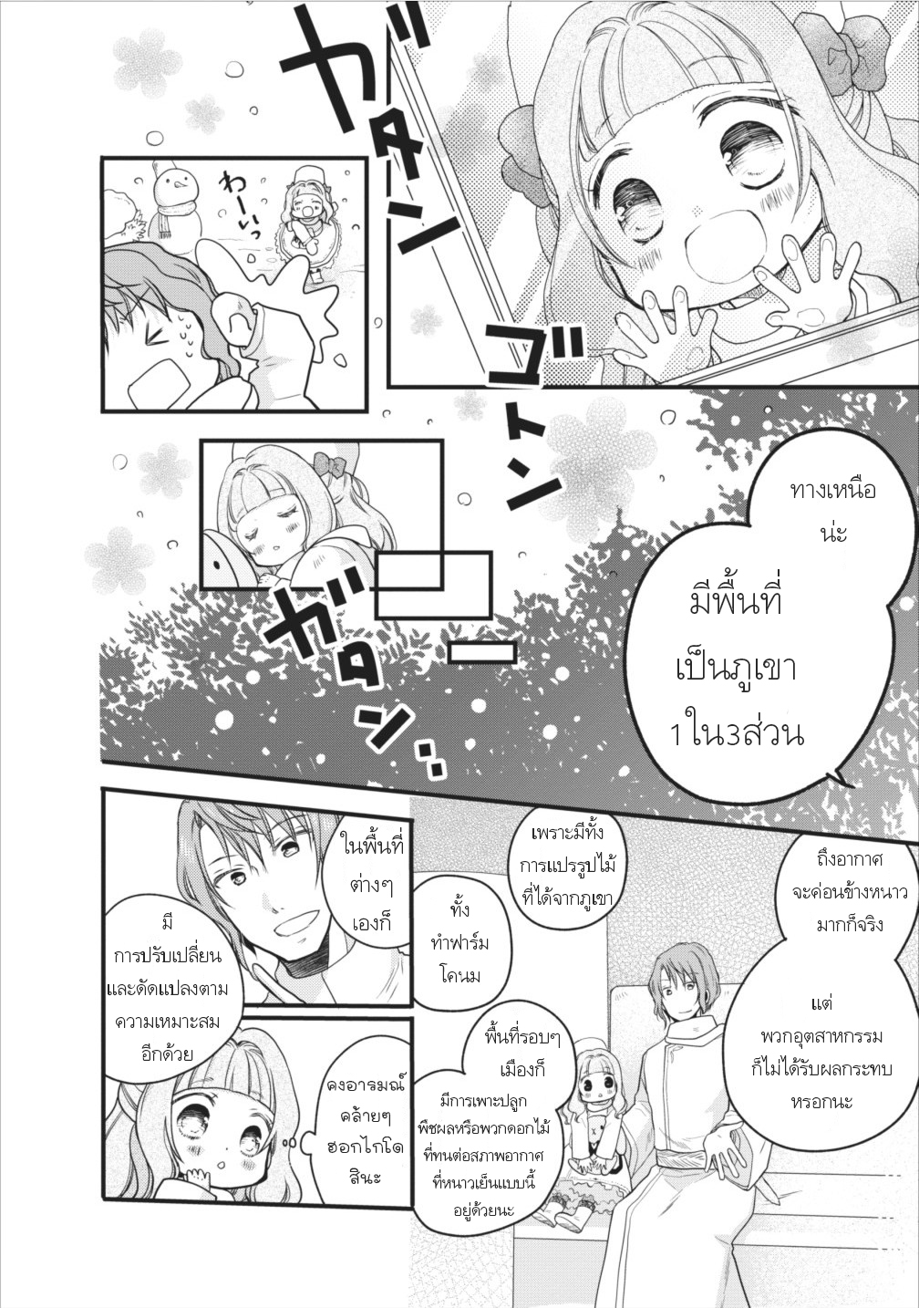 Isekai de Mofumofu Nadenade Suru Tame ni Ganbattemasu page 11