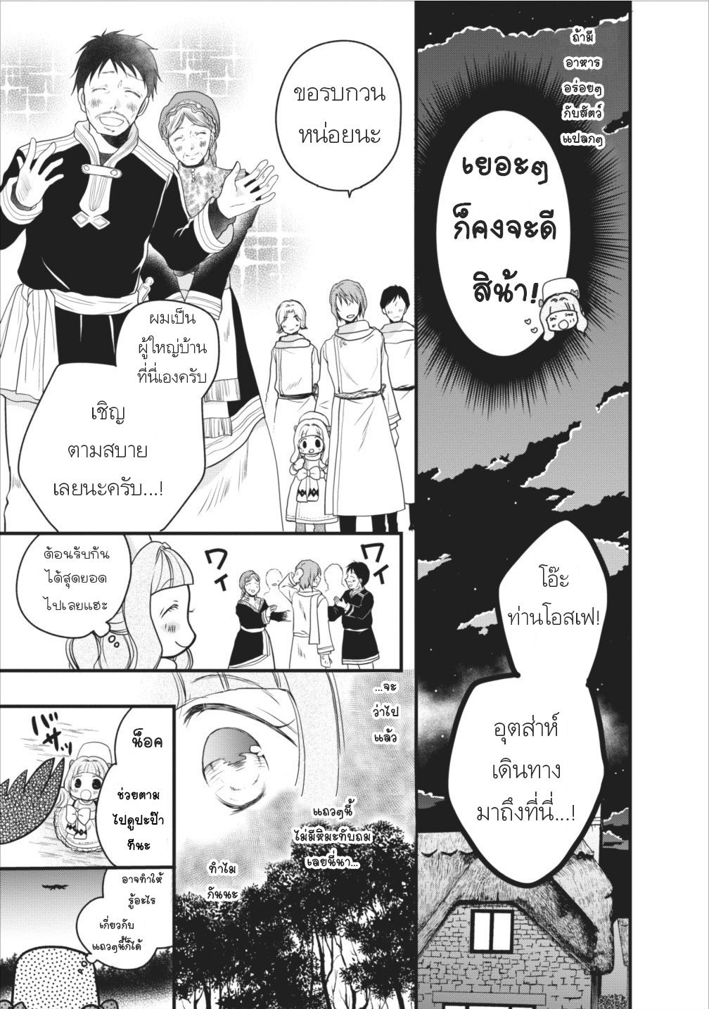Isekai de Mofumofu Nadenade Suru Tame ni Ganbattemasu page 12