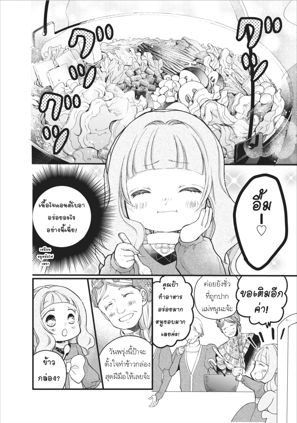 Isekai de Mofumofu Nadenade Suru Tame ni Ganbattemasu page 13