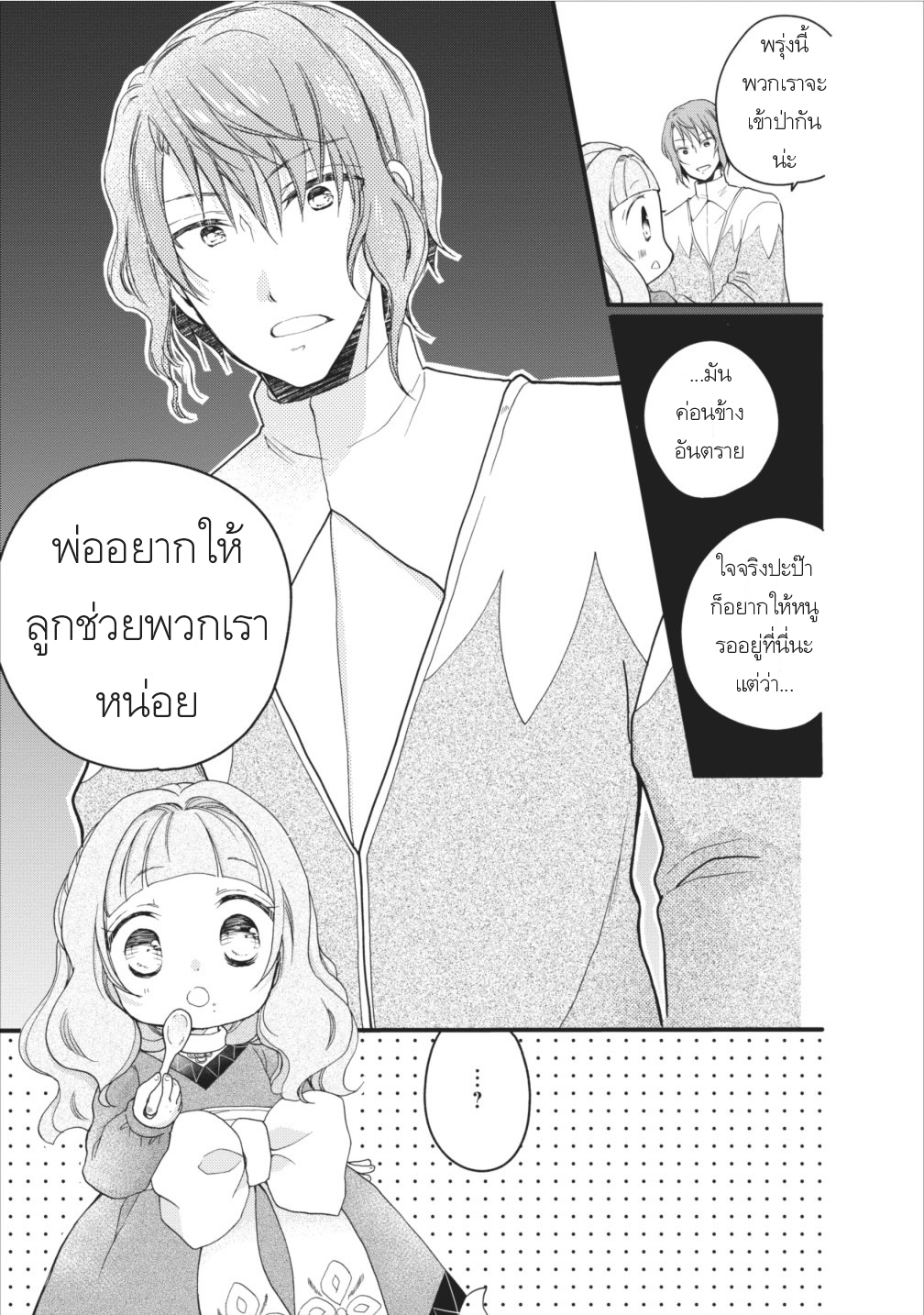 Isekai de Mofumofu Nadenade Suru Tame ni Ganbattemasu page 14