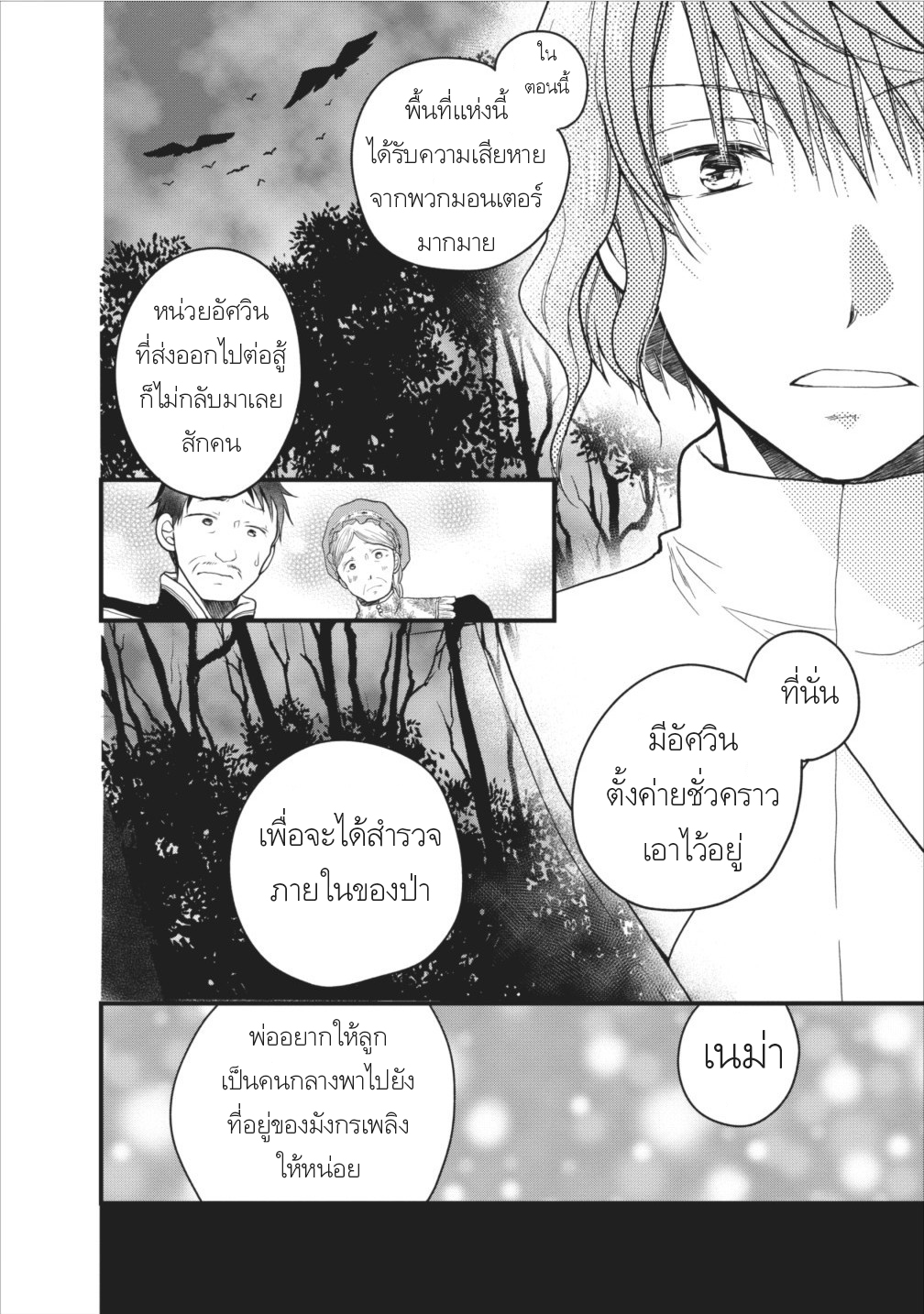 Isekai de Mofumofu Nadenade Suru Tame ni Ganbattemasu page 15