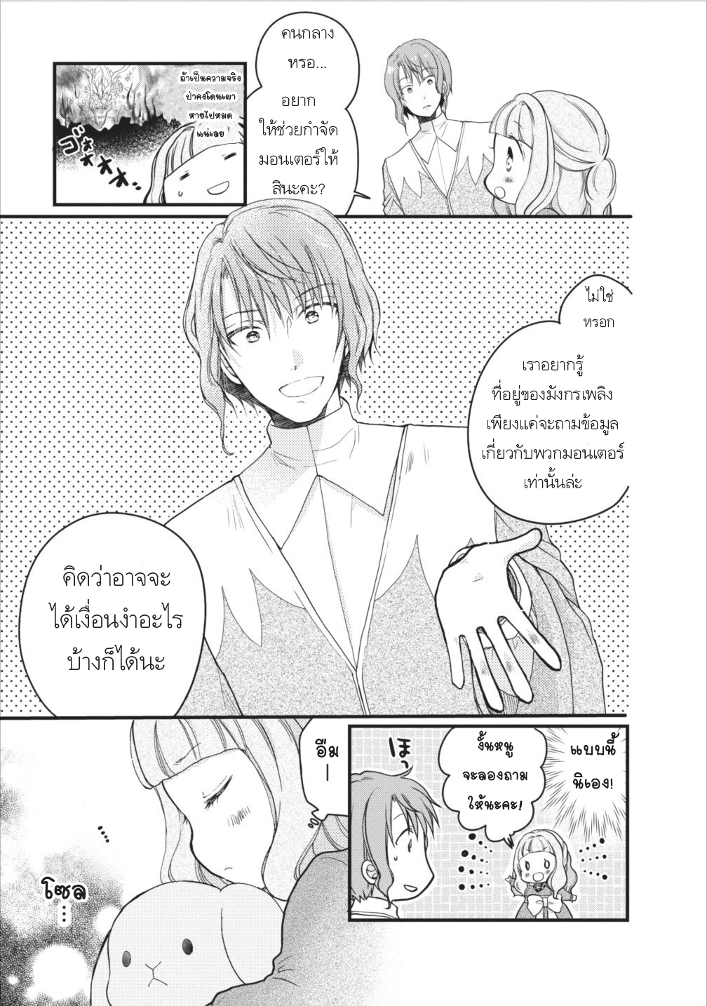 Isekai de Mofumofu Nadenade Suru Tame ni Ganbattemasu page 16