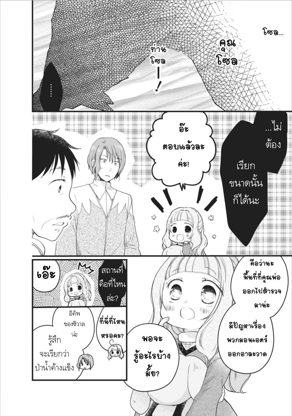 Isekai de Mofumofu Nadenade Suru Tame ni Ganbattemasu page 17
