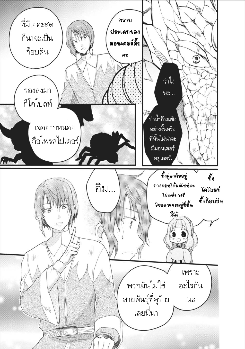 Isekai de Mofumofu Nadenade Suru Tame ni Ganbattemasu page 18