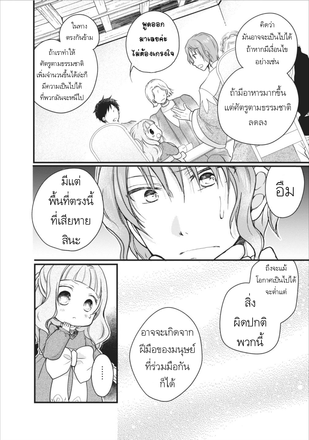 Isekai de Mofumofu Nadenade Suru Tame ni Ganbattemasu page 19