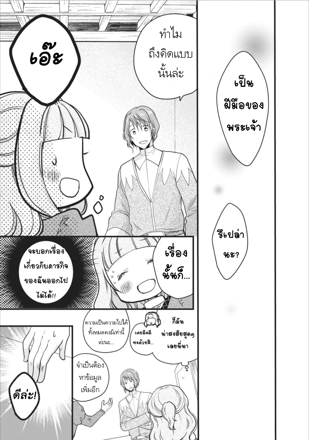 Isekai de Mofumofu Nadenade Suru Tame ni Ganbattemasu page 20