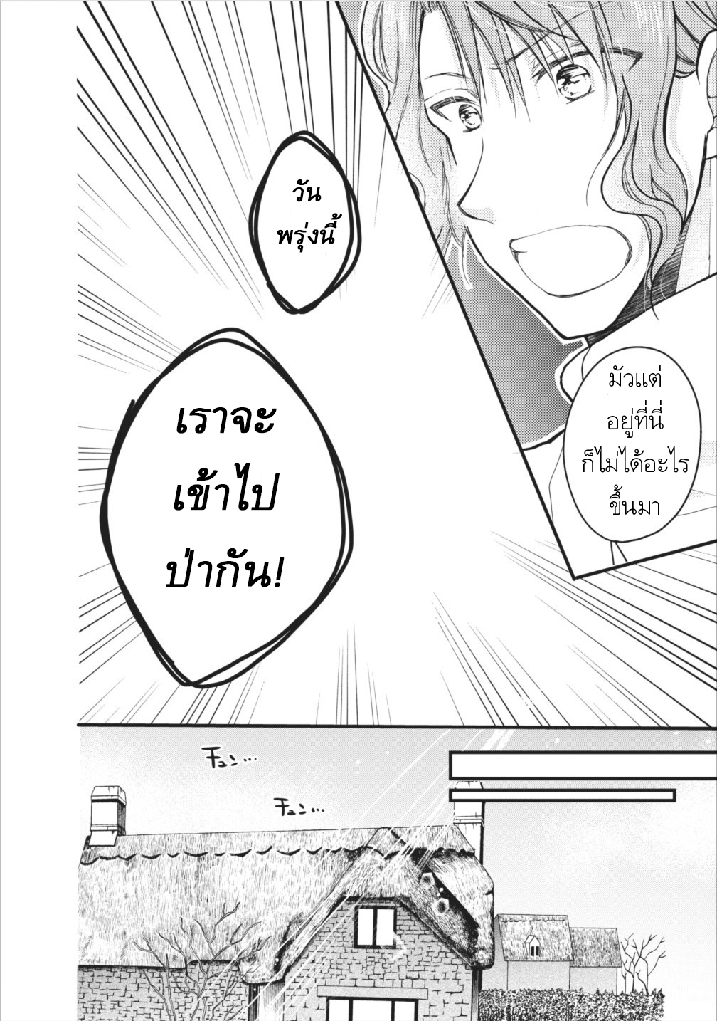 Isekai de Mofumofu Nadenade Suru Tame ni Ganbattemasu page 21