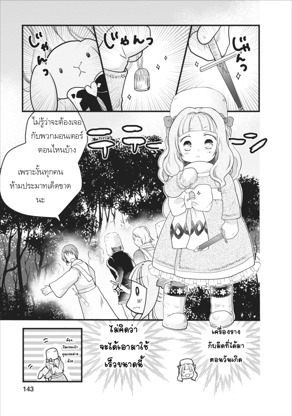Isekai de Mofumofu Nadenade Suru Tame ni Ganbattemasu page 22