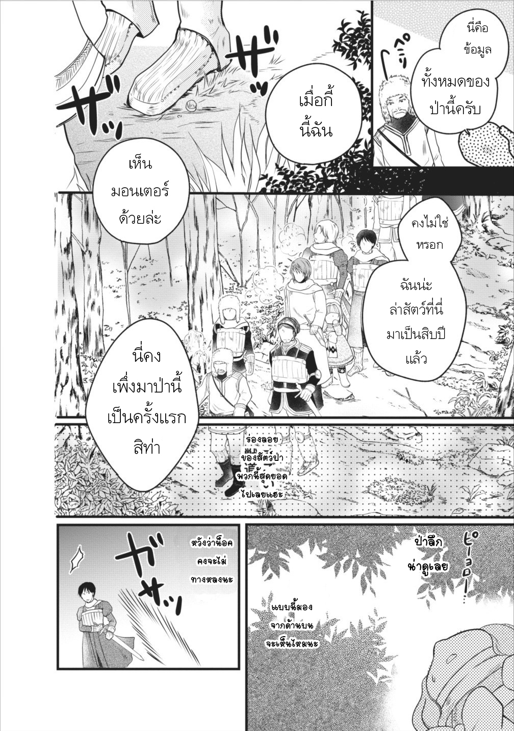 Isekai de Mofumofu Nadenade Suru Tame ni Ganbattemasu page 23
