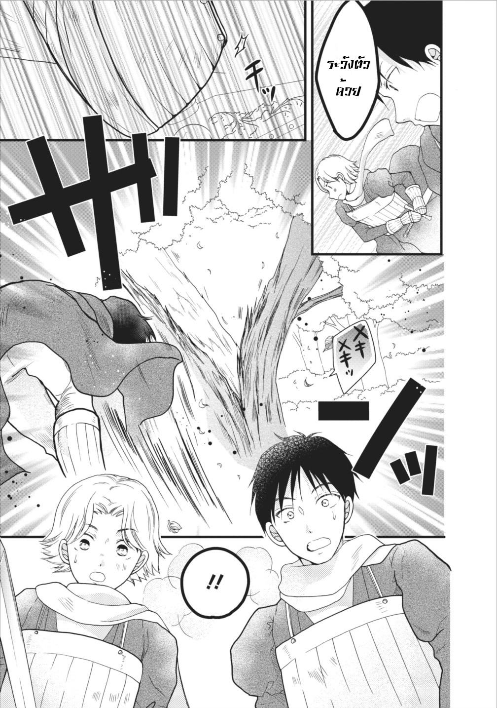 Isekai de Mofumofu Nadenade Suru Tame ni Ganbattemasu page 24