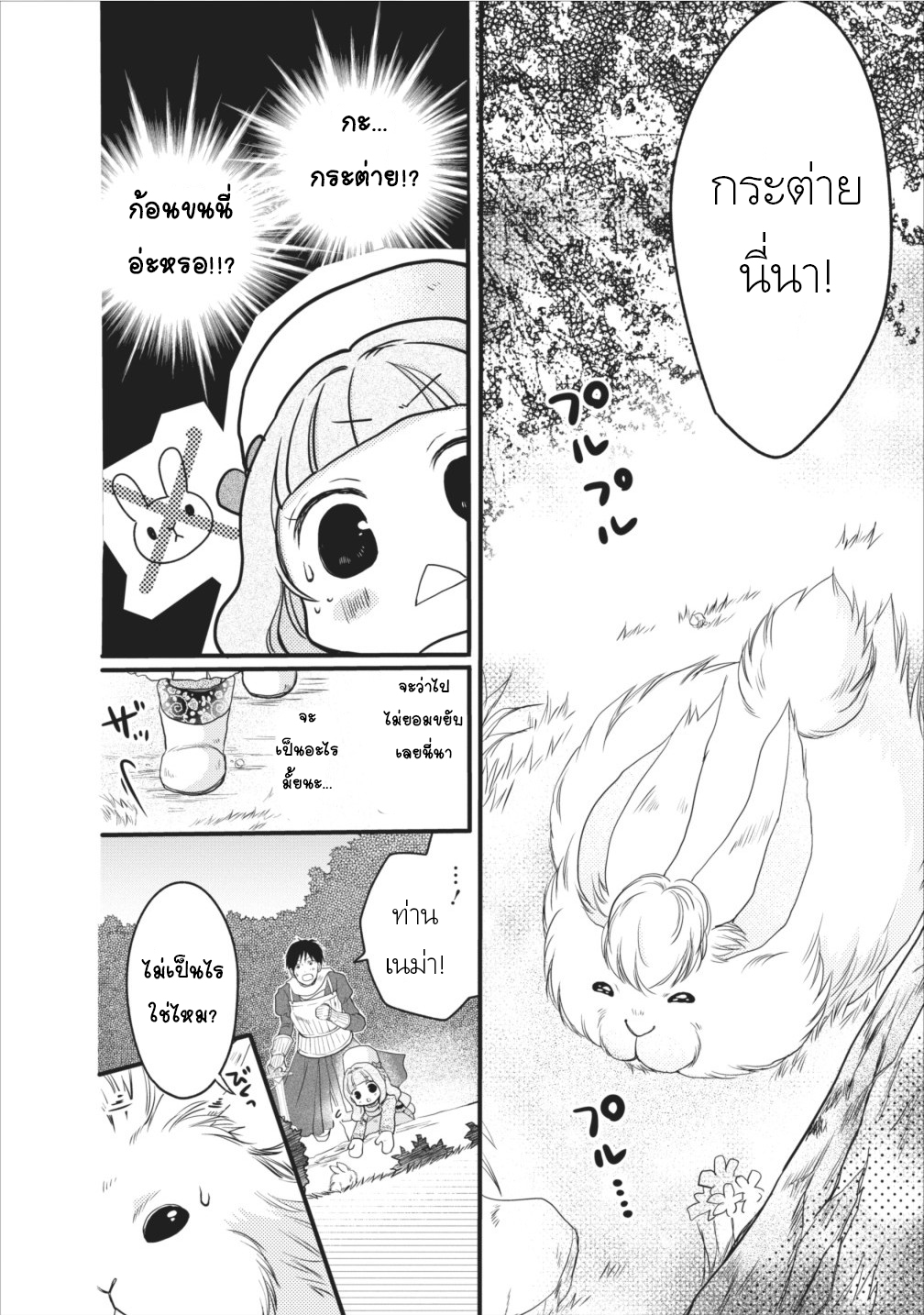 Isekai de Mofumofu Nadenade Suru Tame ni Ganbattemasu page 25
