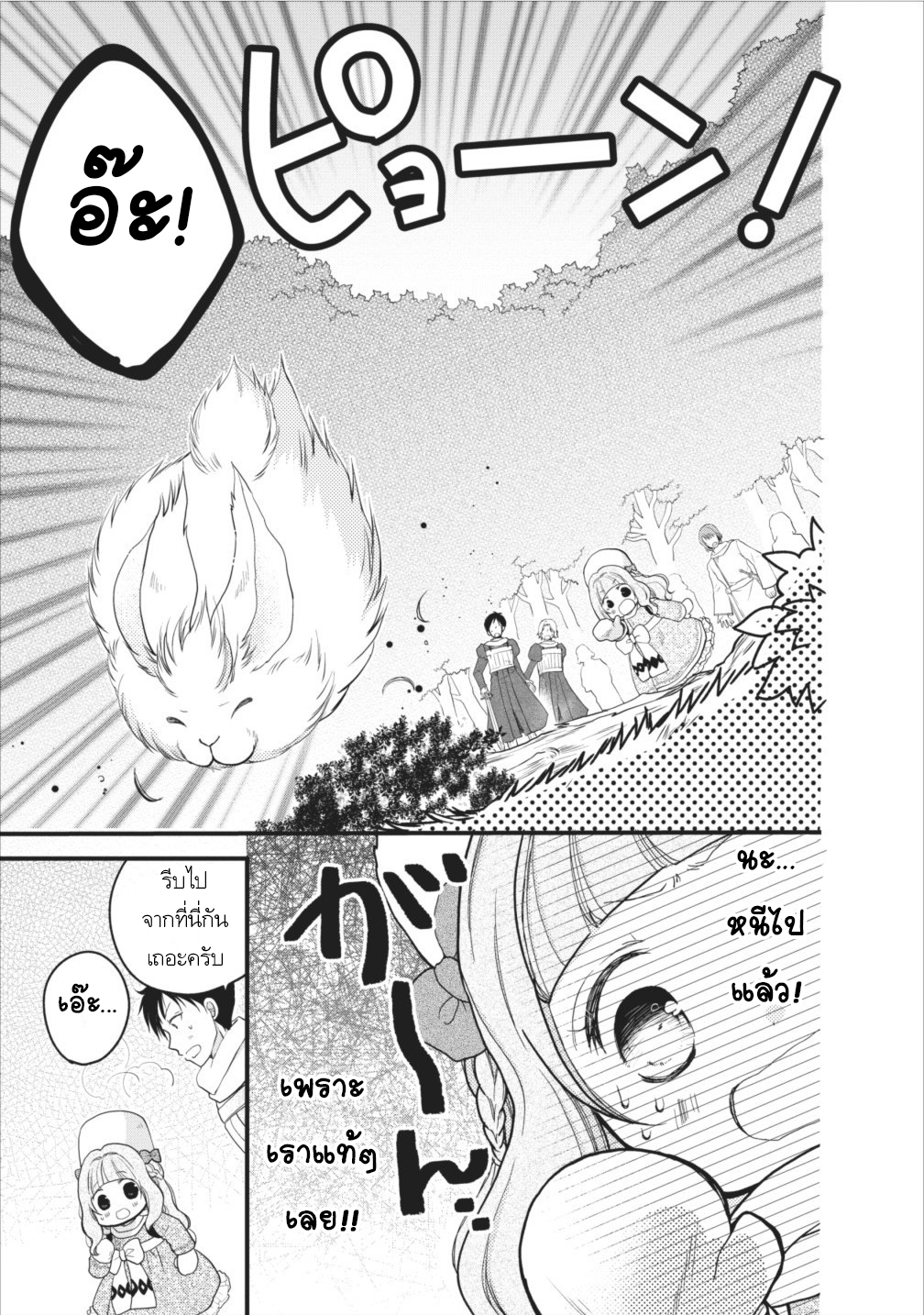 Isekai de Mofumofu Nadenade Suru Tame ni Ganbattemasu page 26