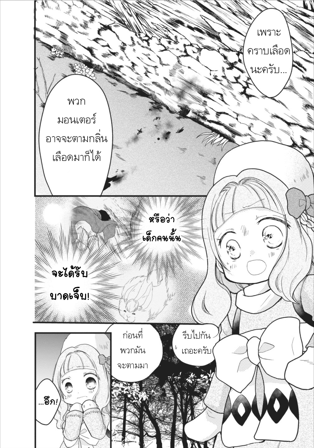 Isekai de Mofumofu Nadenade Suru Tame ni Ganbattemasu page 27