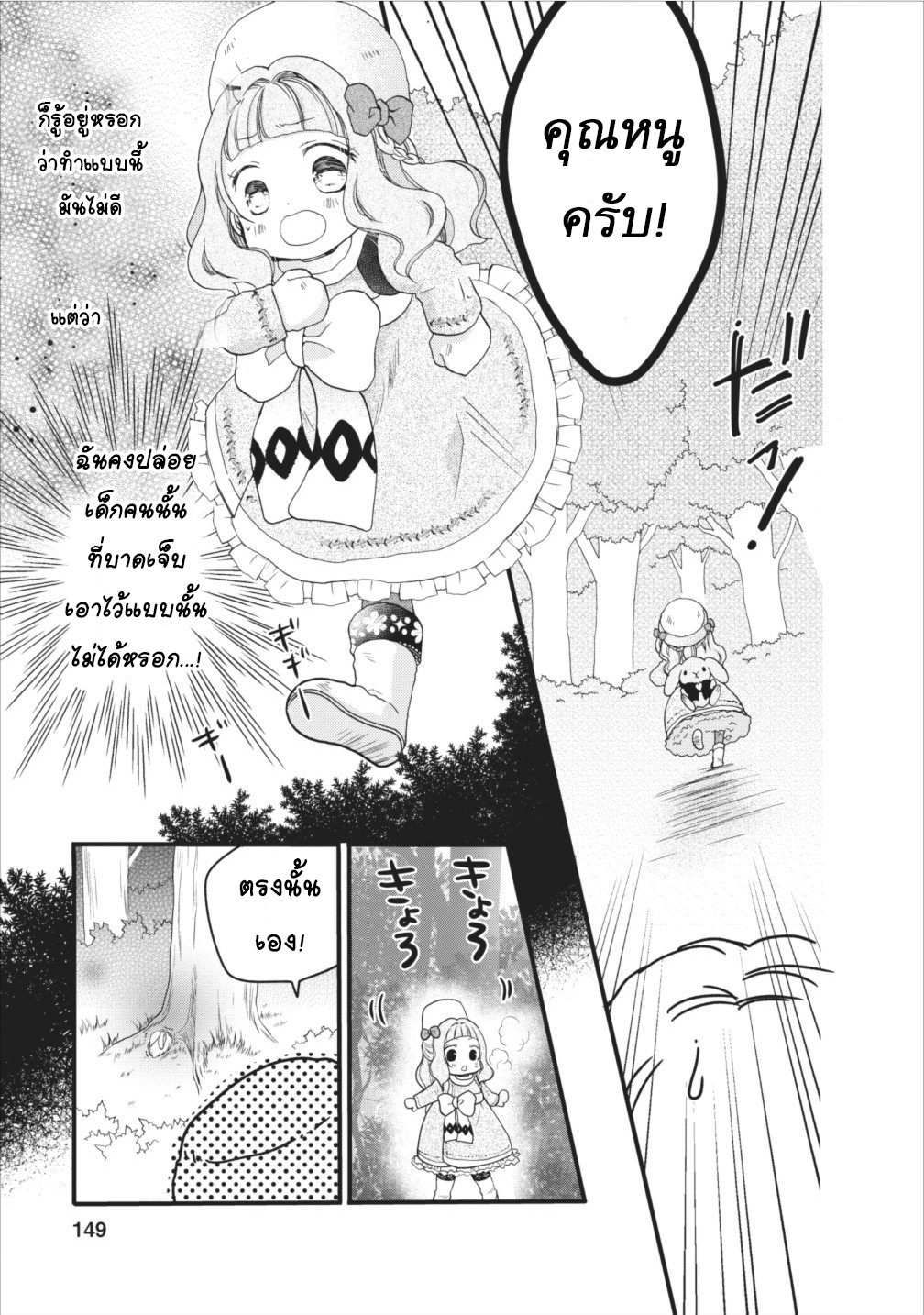 Isekai de Mofumofu Nadenade Suru Tame ni Ganbattemasu page 28