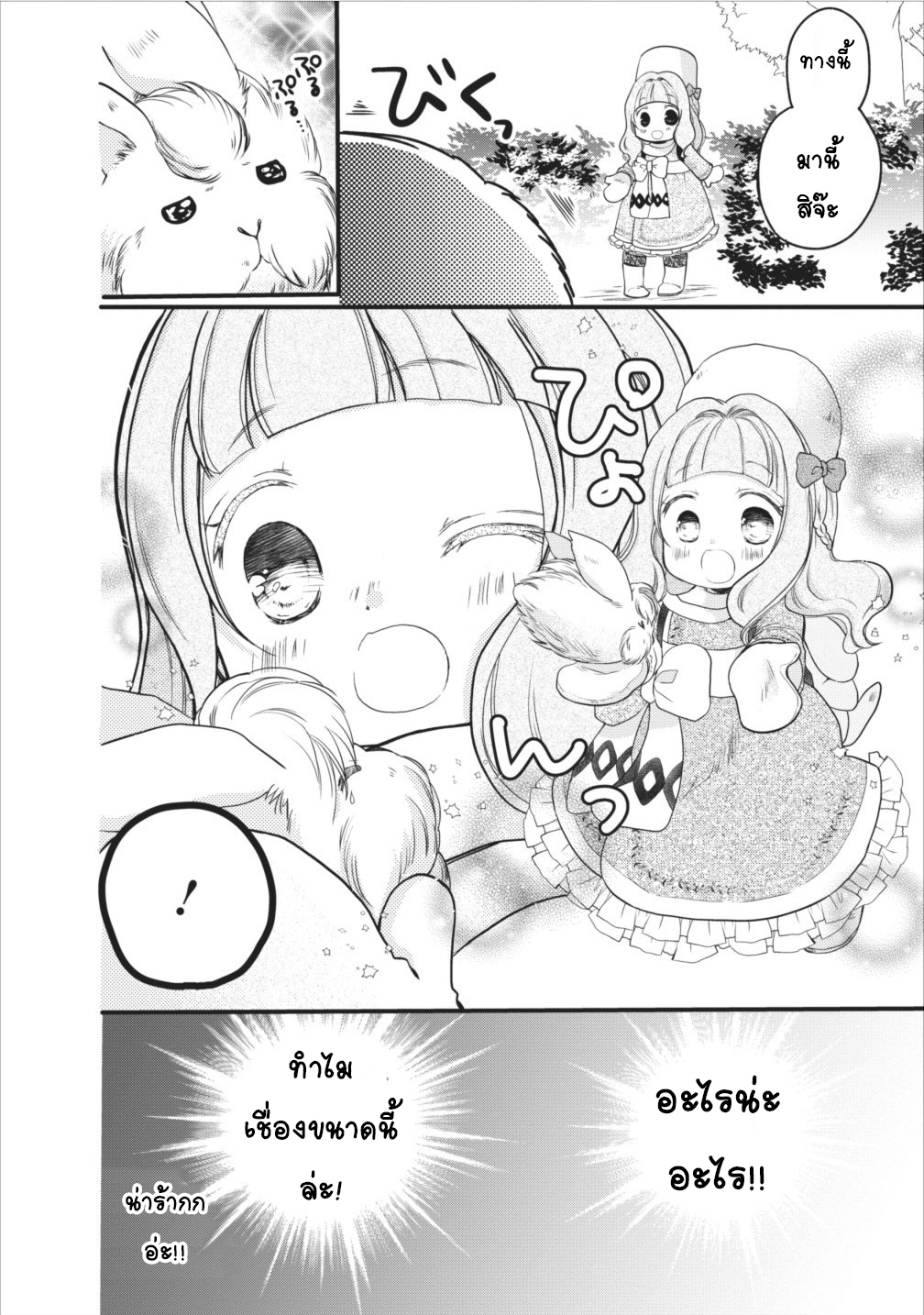 Isekai de Mofumofu Nadenade Suru Tame ni Ganbattemasu page 29