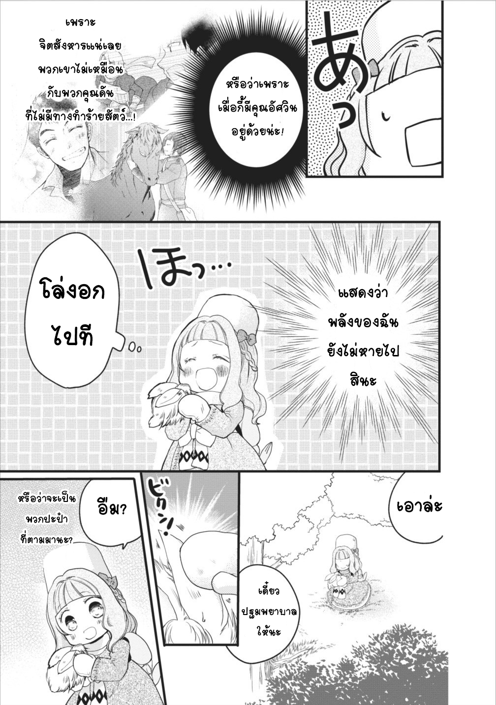 Isekai de Mofumofu Nadenade Suru Tame ni Ganbattemasu page 30