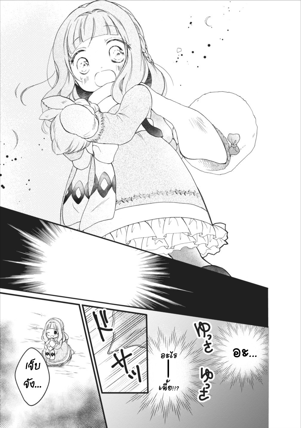 Isekai de Mofumofu Nadenade Suru Tame ni Ganbattemasu page 32