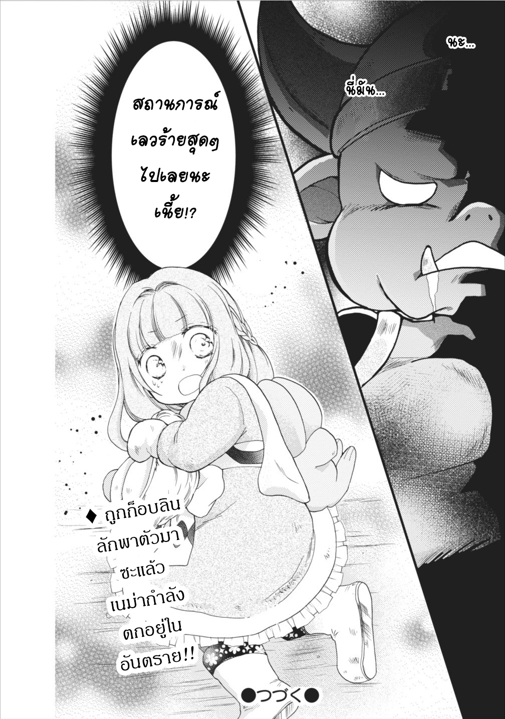 Isekai de Mofumofu Nadenade Suru Tame ni Ganbattemasu page 34