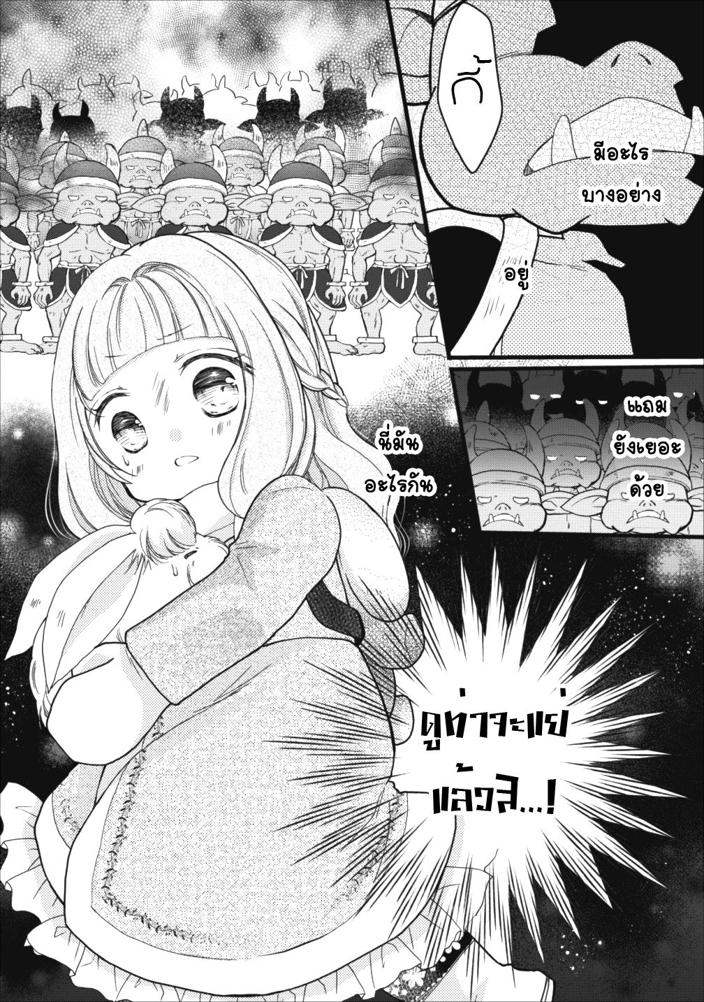 Isekai de Mofumofu Nadenade Suru Tame ni Ganbattemasu page 1