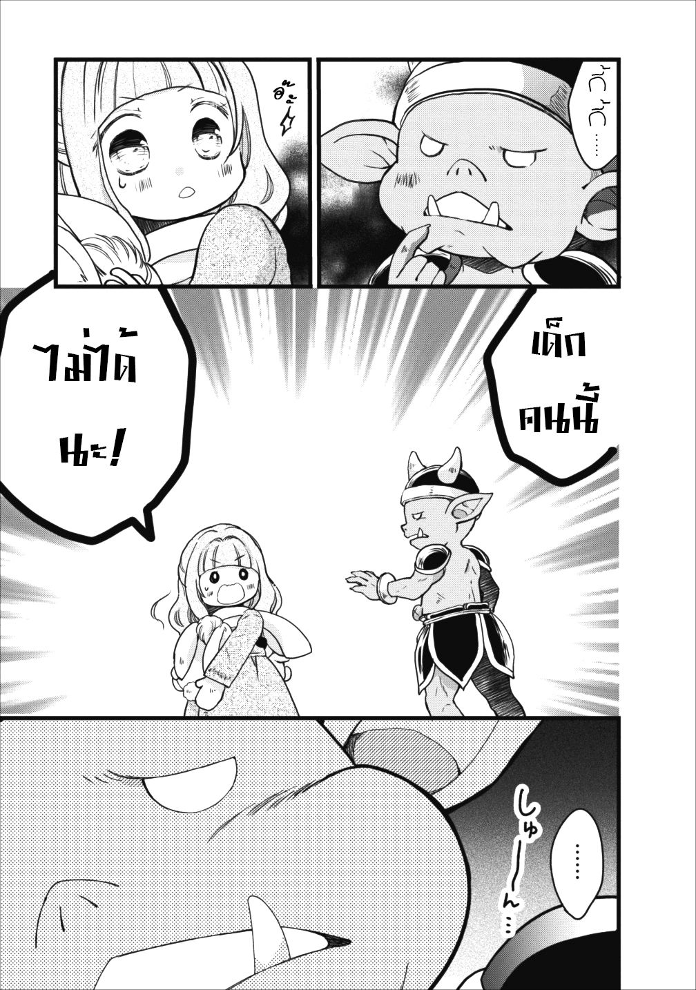 Isekai de Mofumofu Nadenade Suru Tame ni Ganbattemasu page 3