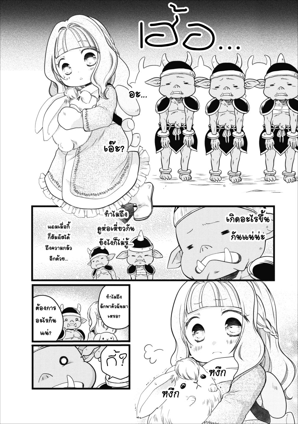 Isekai de Mofumofu Nadenade Suru Tame ni Ganbattemasu page 4