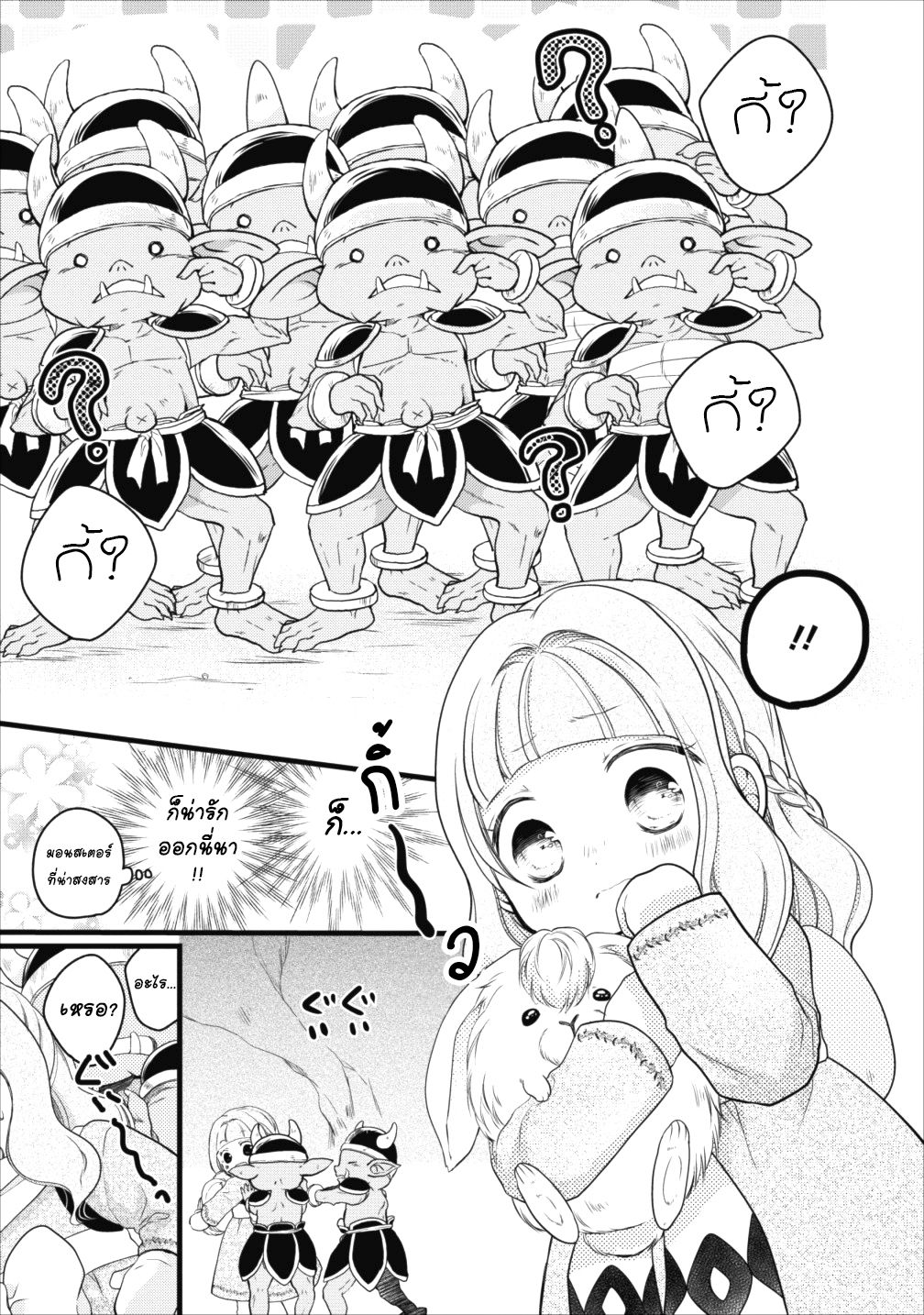 Isekai de Mofumofu Nadenade Suru Tame ni Ganbattemasu page 5