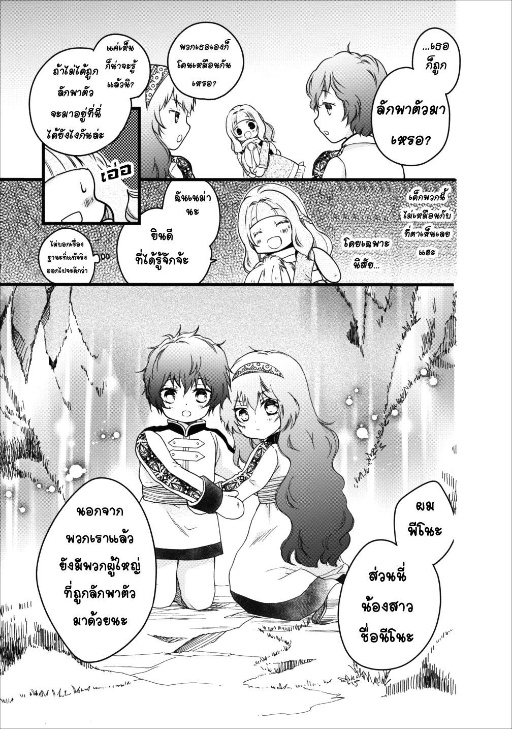 Isekai de Mofumofu Nadenade Suru Tame ni Ganbattemasu page 7