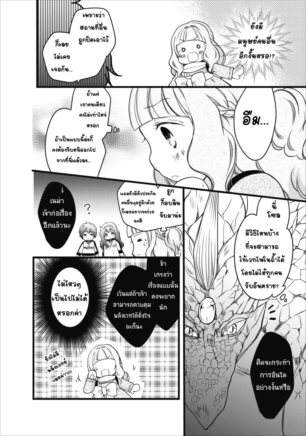 Isekai de Mofumofu Nadenade Suru Tame ni Ganbattemasu page 8
