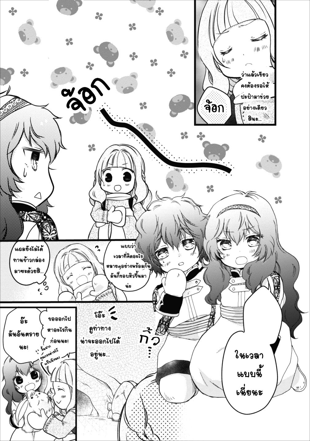 Isekai de Mofumofu Nadenade Suru Tame ni Ganbattemasu page 9