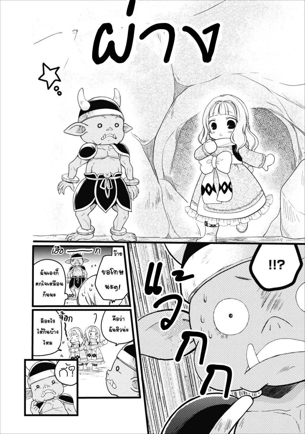 Isekai de Mofumofu Nadenade Suru Tame ni Ganbattemasu page 10