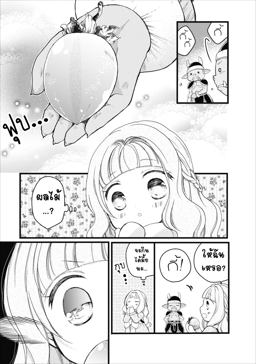 Isekai de Mofumofu Nadenade Suru Tame ni Ganbattemasu page 11